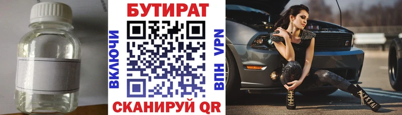 БУТИРАТ Butirat  Пласт 